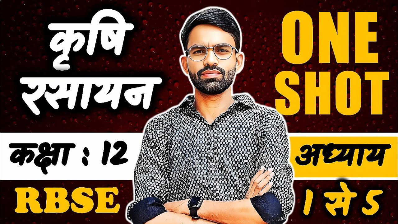 RBSE 12th Agriculture Chemistry Chapter 1-5 // ONE SHOT // बोर्ड परीक्षा 20226 की सम्पूर्ण तैयारी