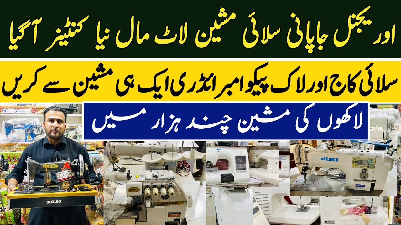 Original Japani Sewing Machine With Guarantee |Japani sewing machine price in Pakistan| Laat ka Mall