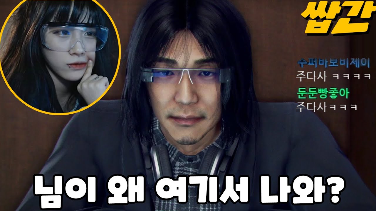 게임에 박제 되버린 주다사를 발견했습니다ㅋㅋㅋㅋㅋ