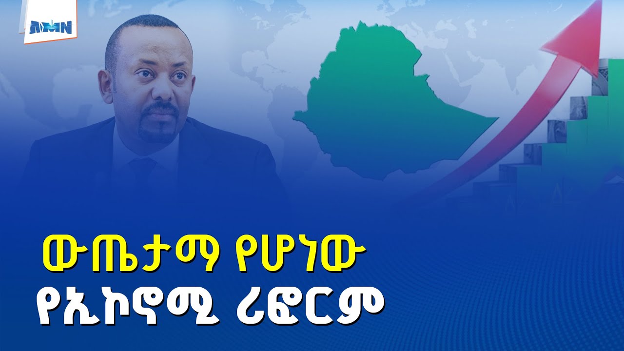 በ6 ወራት የዓመታዊ ዕቅዱን 78% ማሳካት ችለናል | ጠቅላይ ሚኒስትር ዐቢይ አሕመድ (ዶ/ር)