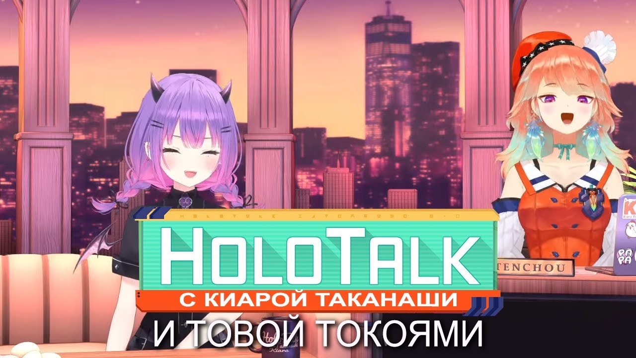 Блиц-опрос Товы на HoloTalk【Hololive RU sub】