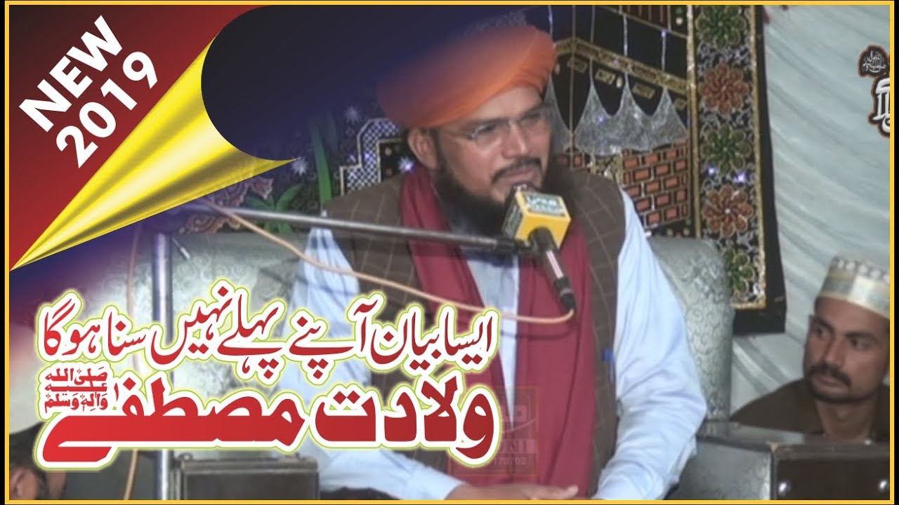 Amad E Mustafa New Bayan 2019 | Shafique Ur Rehman Saifi | Beautiful Bayan 2019