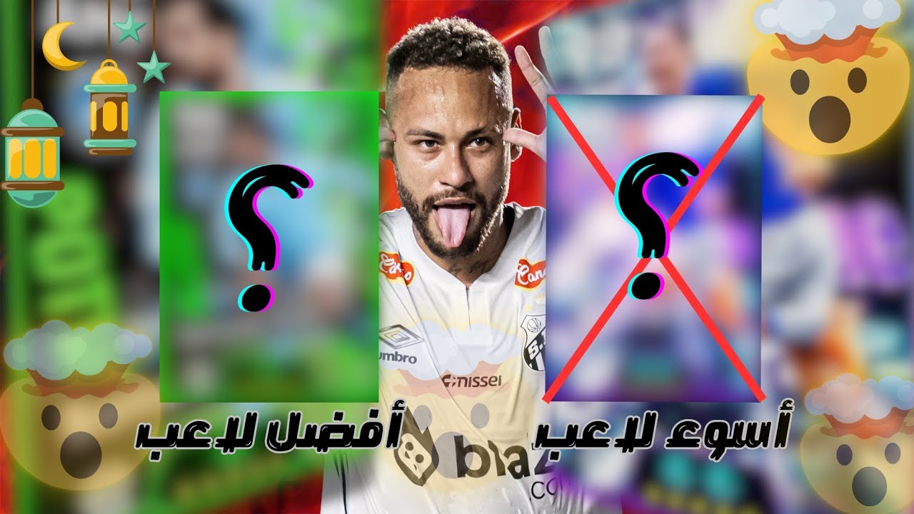 🔥🔥جربت أسوء بطاقة شوتايم وأحسن بطاقة نجوم أسبوع 🔥🔥|| eFootball 2026 ||بيس_2026_موبايل🤯🤯😍