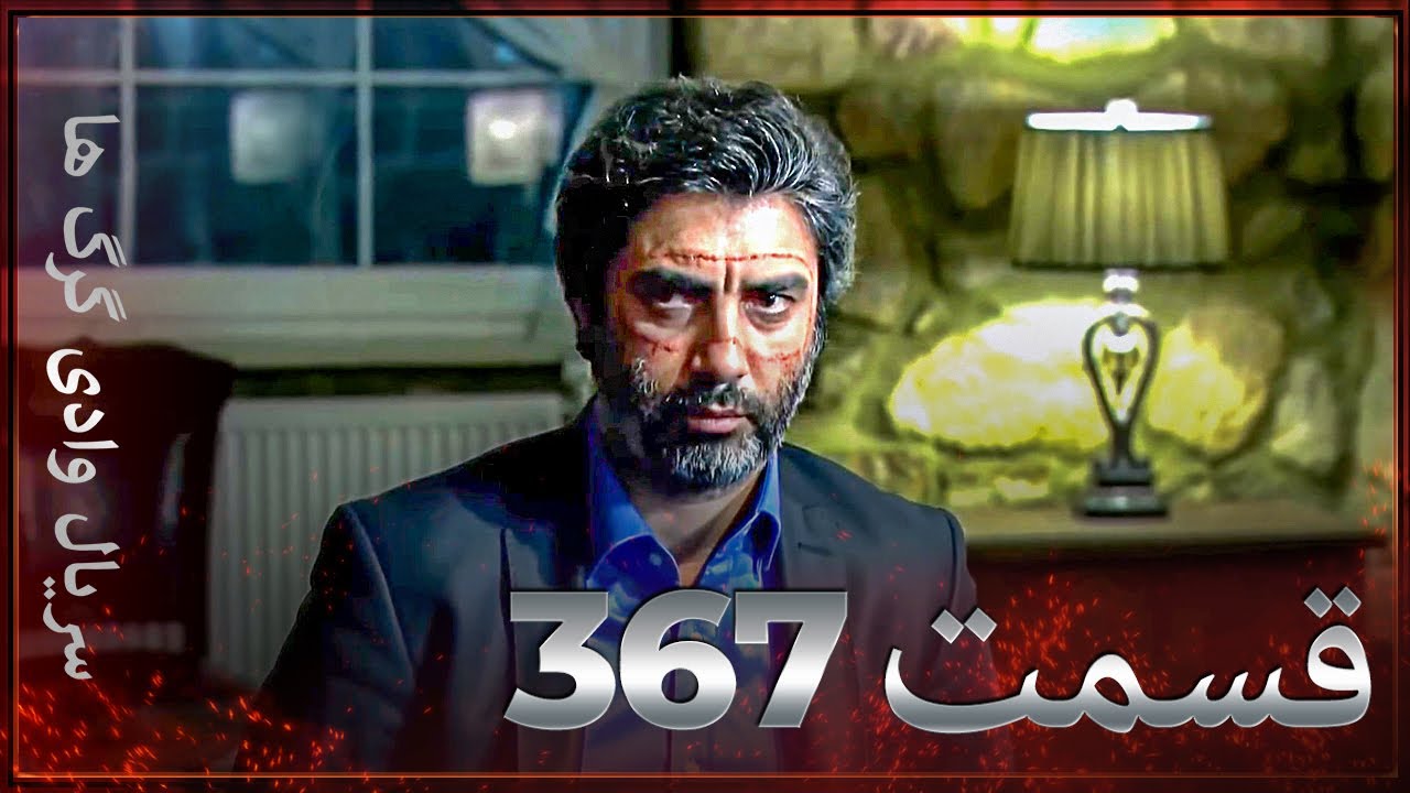 سریال وادی گرگ ها | 367. قسمت را تماشا کنید (Farsi Dubbed)