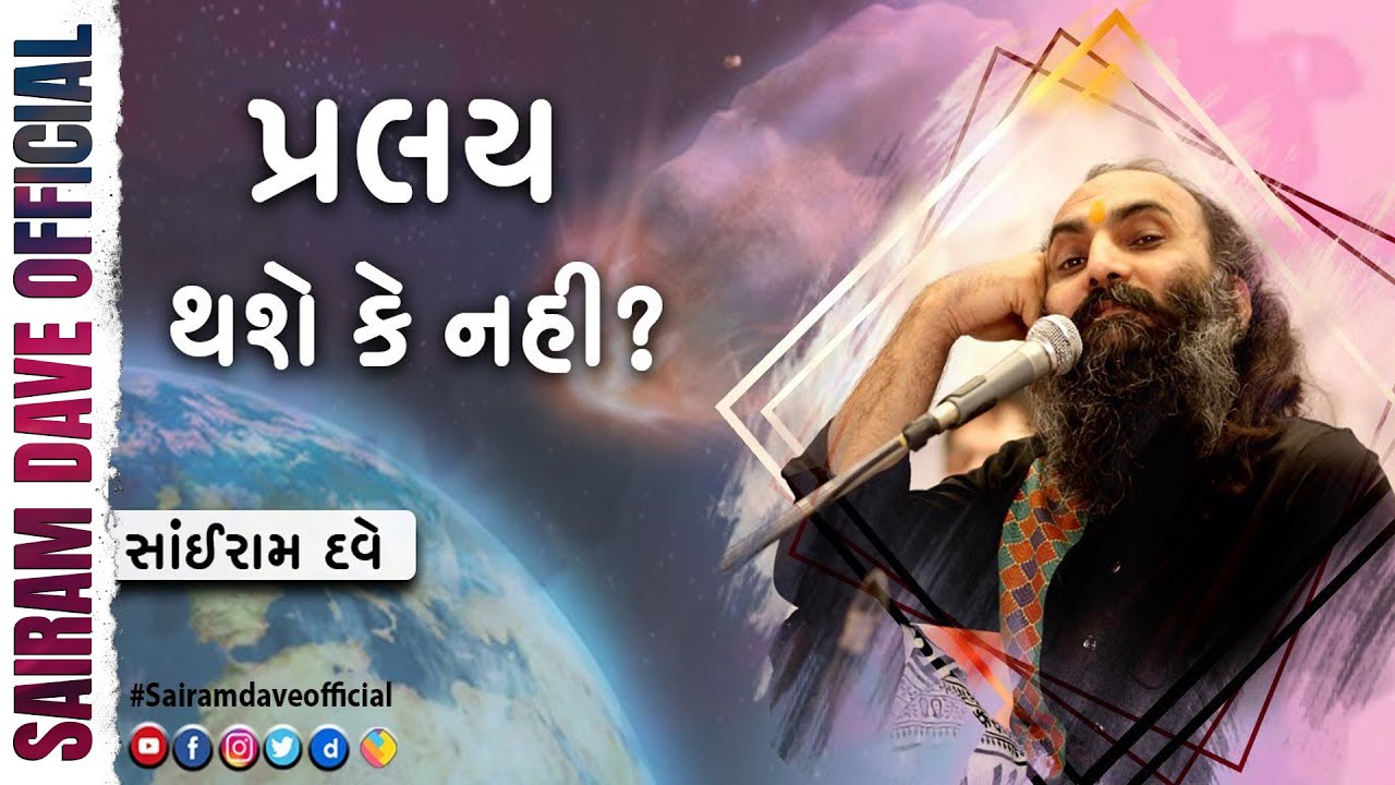 Best Dayro Of Sairam Dave | Live Dayro | Sairam Dave