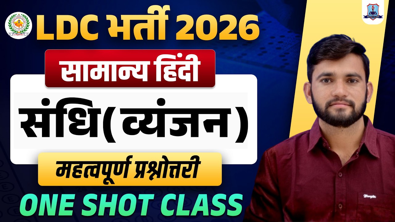 LDC Vacancy 2026 🔥 General Hindi One Shot | व्यंजन संधि Most Important Questions | Kautilya Classes