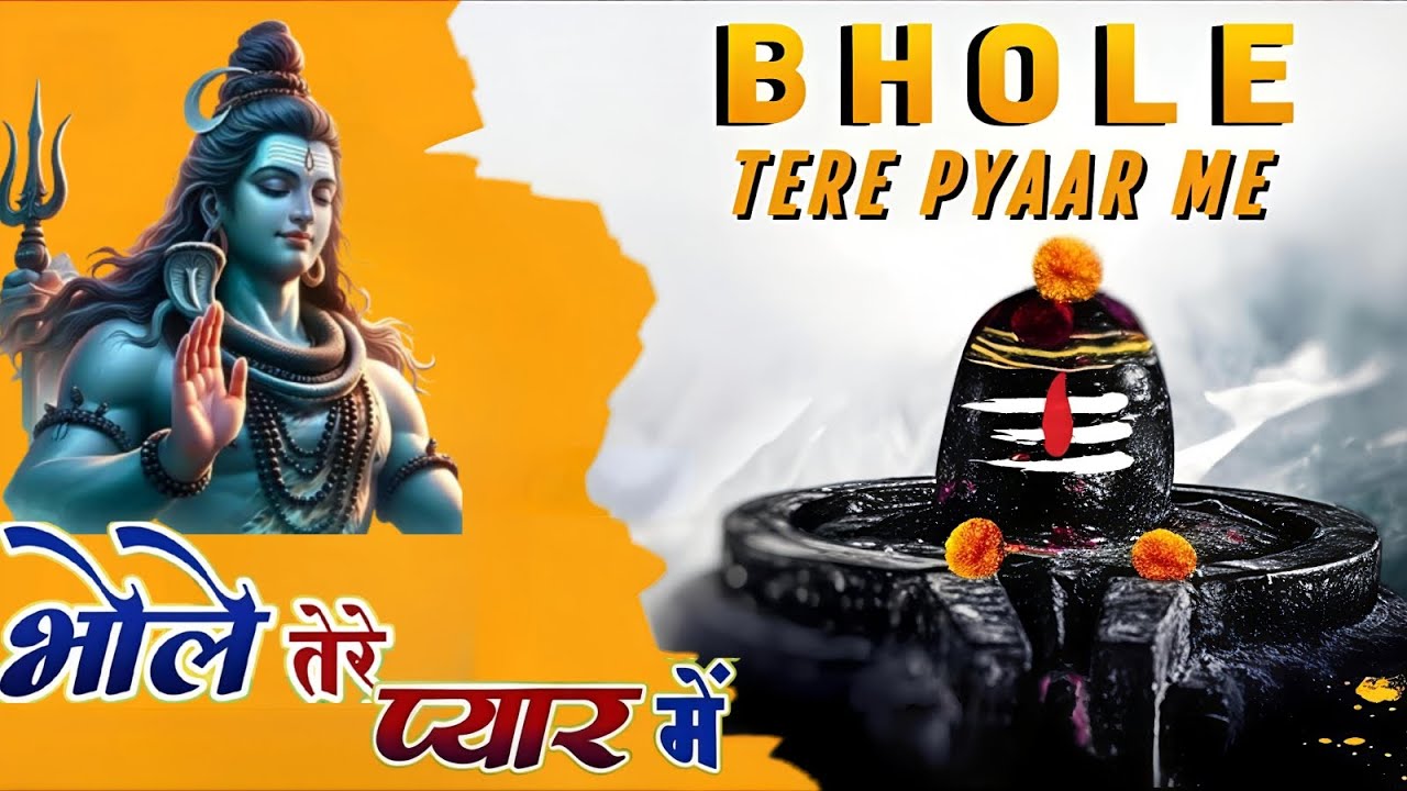 भोला मेरा यार || Trending Bholenath Bhajan 2026 || viral Song || New Haryanvi Songs Haryana 2026 