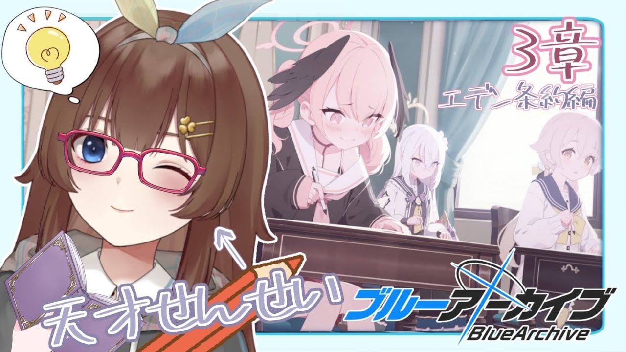 【#ブルーアーカイブ】完全初見！みんなで補習授業です泣 #12【#vtuber 】