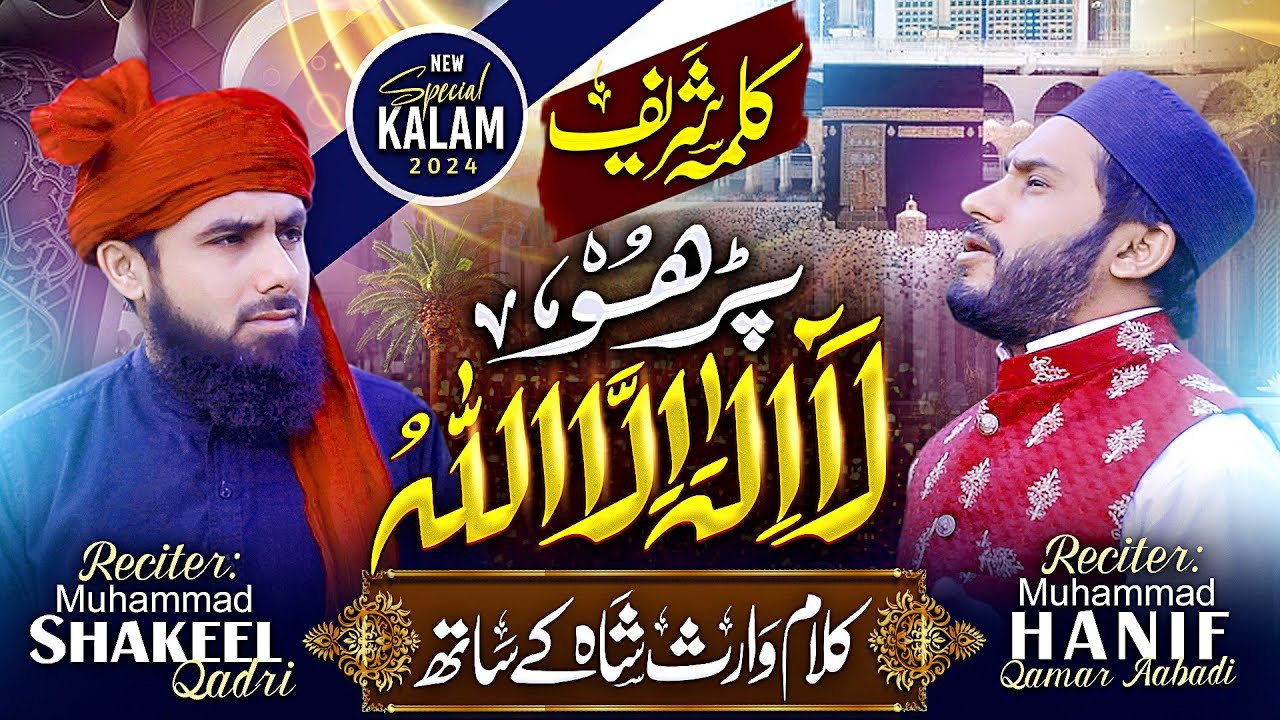New Kalam 2024 | Kalma Sharif | Hanif Qamarabadi | Shakeel Qadri