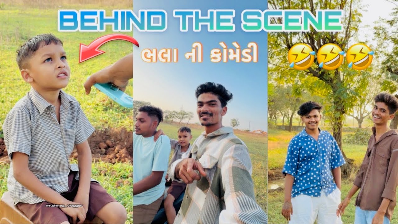 ભલા ની કૉમેડી 😅 Behind the scene 😅 Instagram viral video 🥳