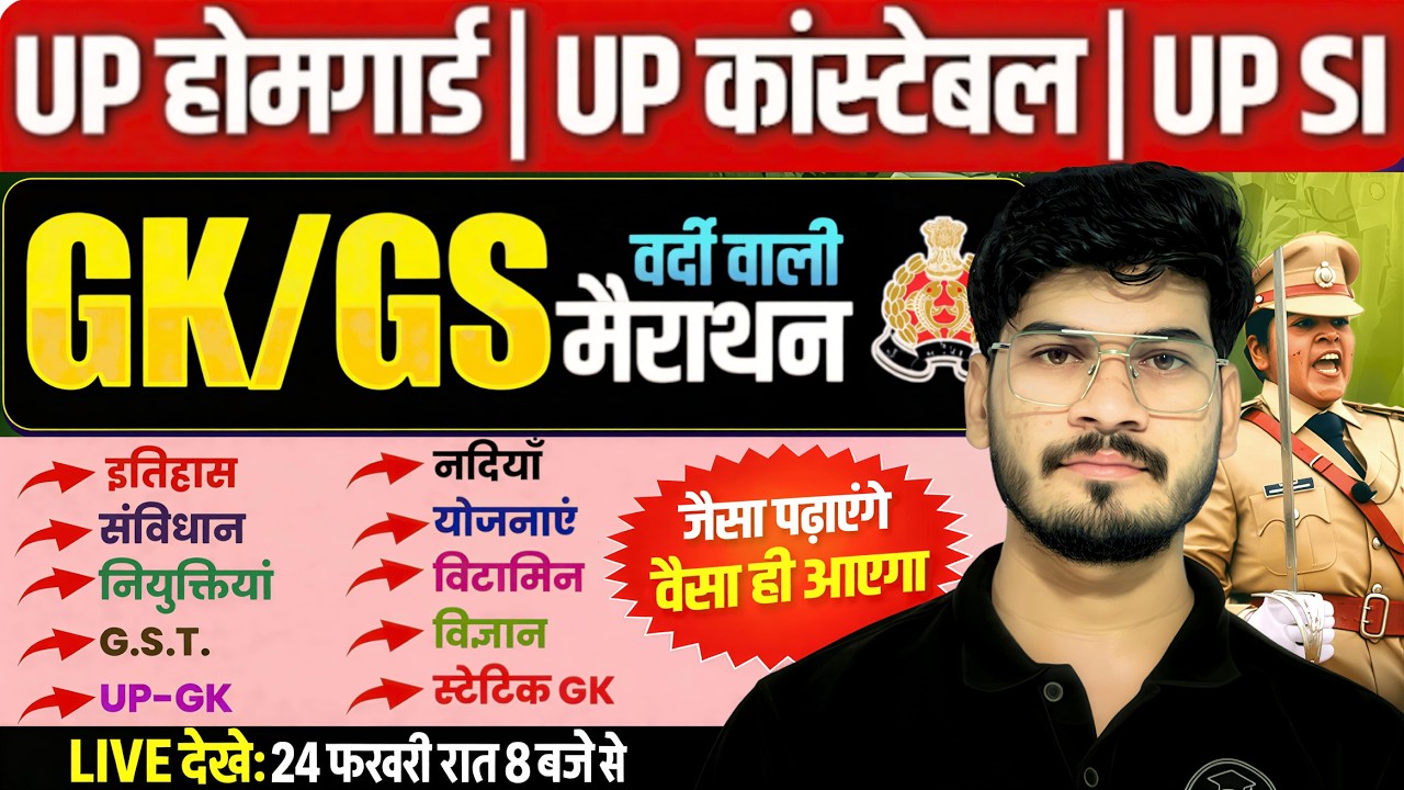 UP SI / Constable / Home Guard GK GS Marathon 2025 | 4 Hour धमाकेदार क्लास | Live 8 PM