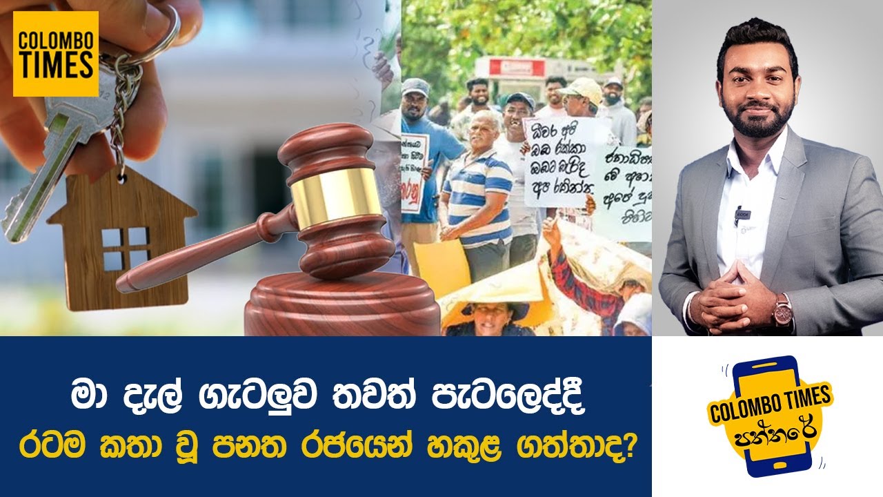 රටම කතා වූ පනත රජයෙන් හකුළ ගත්තාද? | Did the Government Scrap the Controversial Bill?