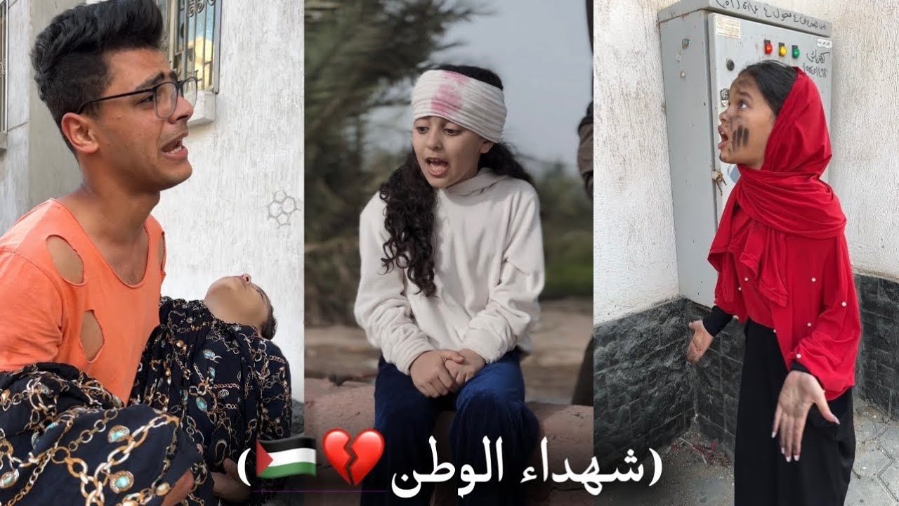 فيلم 🎥 ( شهداء الوطن🇵🇸💔) وفيلم ( الاخ المظلوم💔) وفيلم ( البنت الشرانيه😈) | الفيلم كامل🔥🎥
