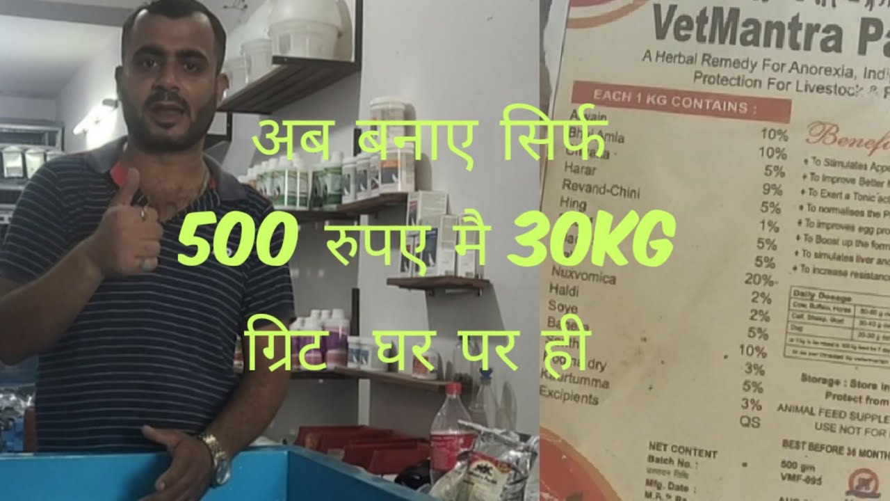 500 रुपए मै 30kg ग्रिट  घर पर ही / Now make 30kg  pigeons grit just rupees in 500 by kamal Arora