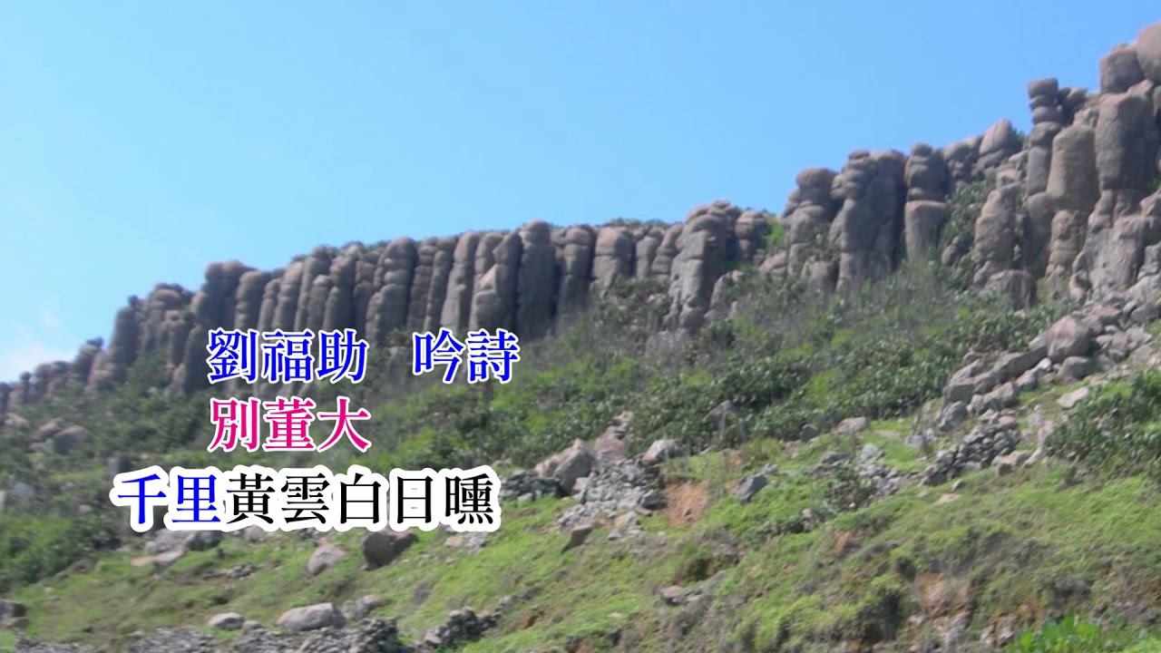 劉福助-吟詩                            台語歌詞標誌+字幕版c