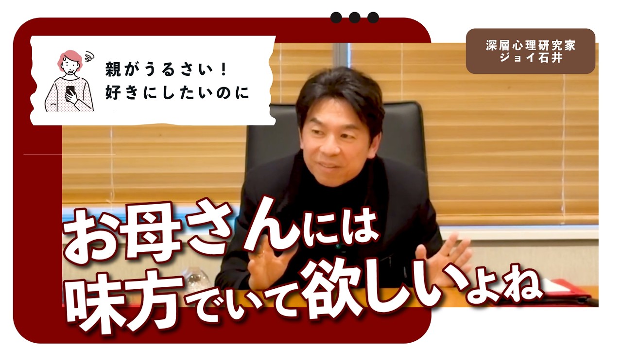 【大人の悩み】あなたの味方を増やすことができる！（何度も観て落とし込む動画）