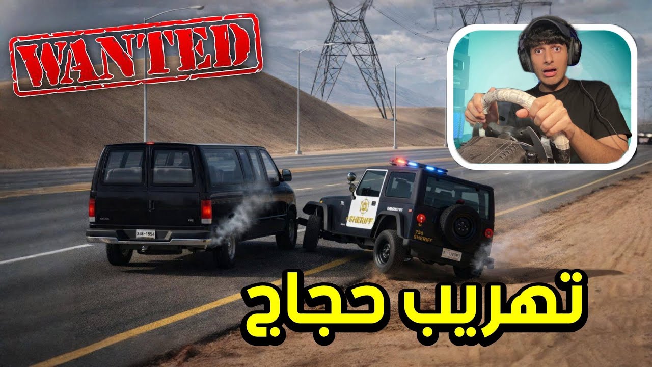 تخيل توقف مهرب… ويطلع خويي 🤡🚓 |محاكي الحوادث