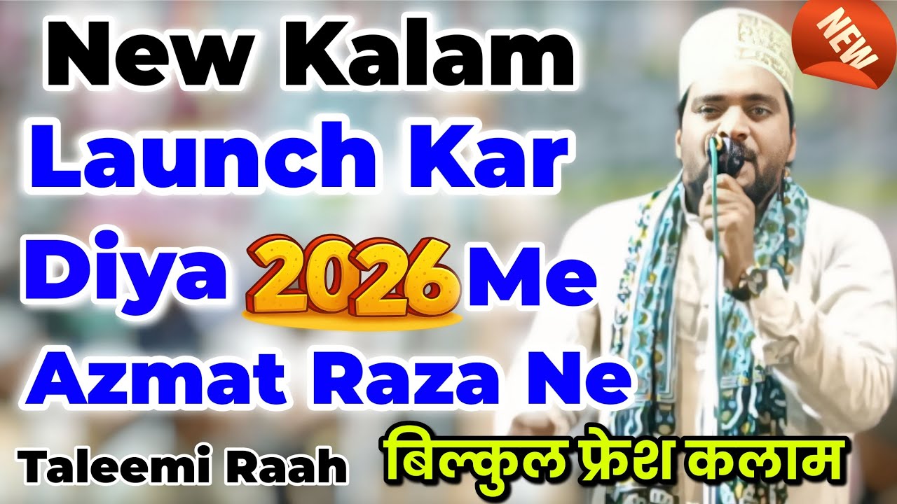 Azmat Raza Ne New Kalam Launch Kar Diya || Khujor Bari Kishanganj Bihar || Azmat Raza Bhagalpuri || 