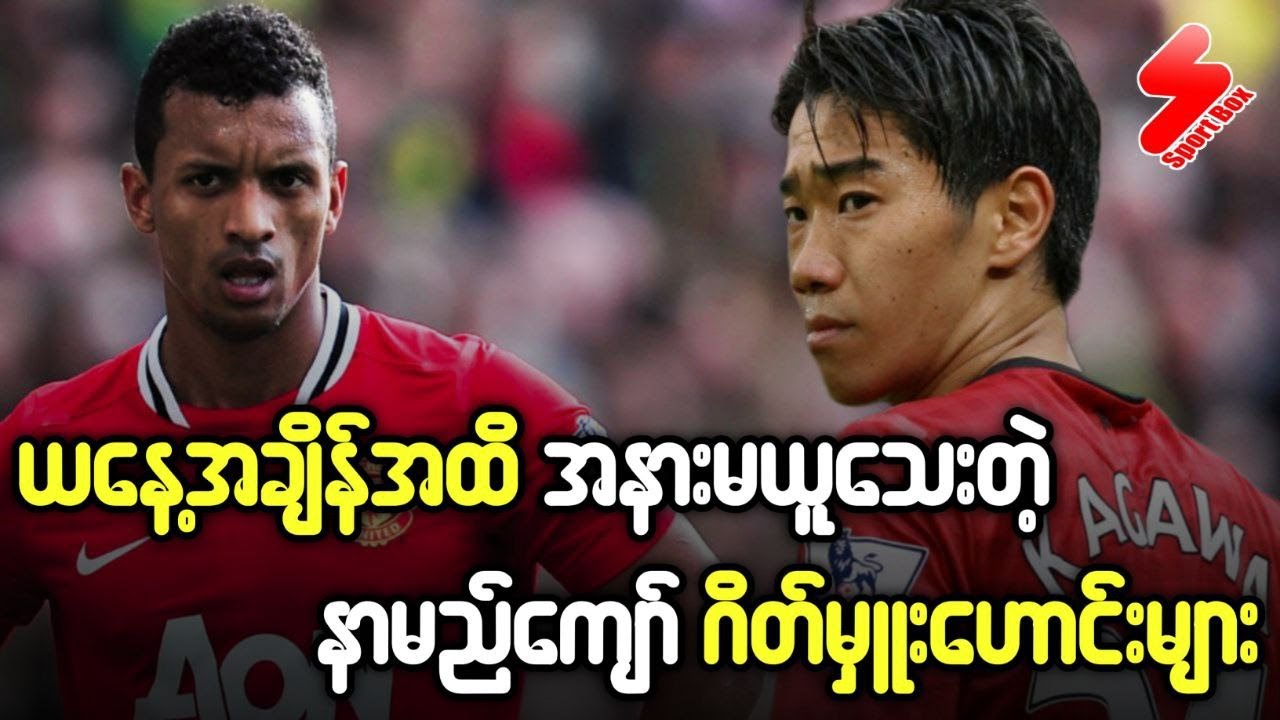 ယနေ့အချိန်အထိ အနားမယူသေးတဲ့ နာမည်ကျော် ဂိတ်မှူးဟောင်းများ