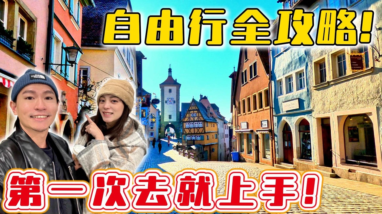 羅騰堡自由行一日攻略! 超美童話小鎮隨便拍都像明信片!