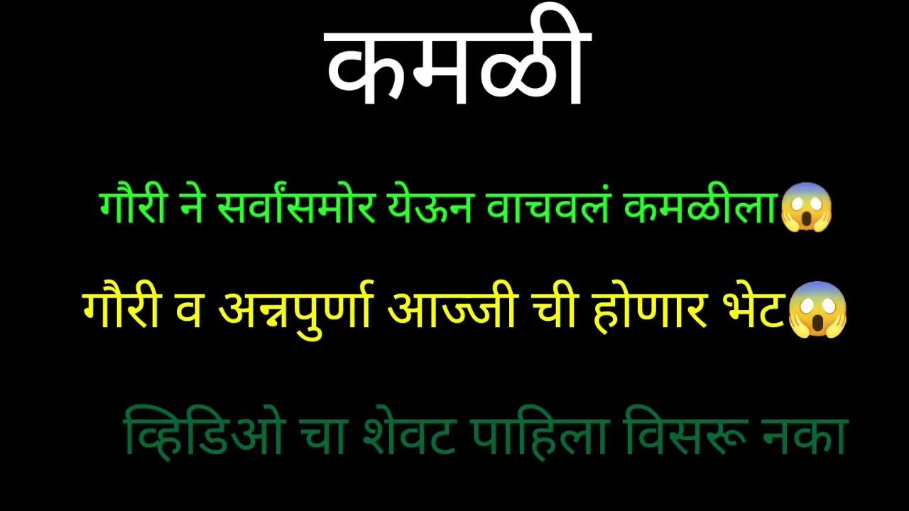 गौरी ने वाजवली कामिनी च्या कानाखाली आणि उतरवला कामिनी चा चांगलाच माज Review By Shivaji Kolekar