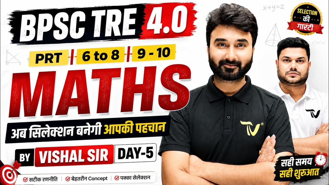 BPSC TRE 4.0 Maths Practice Set | BPSC Teacher Maths Class | BPSC TRE 4 Maths Marathon By Vishal Sir