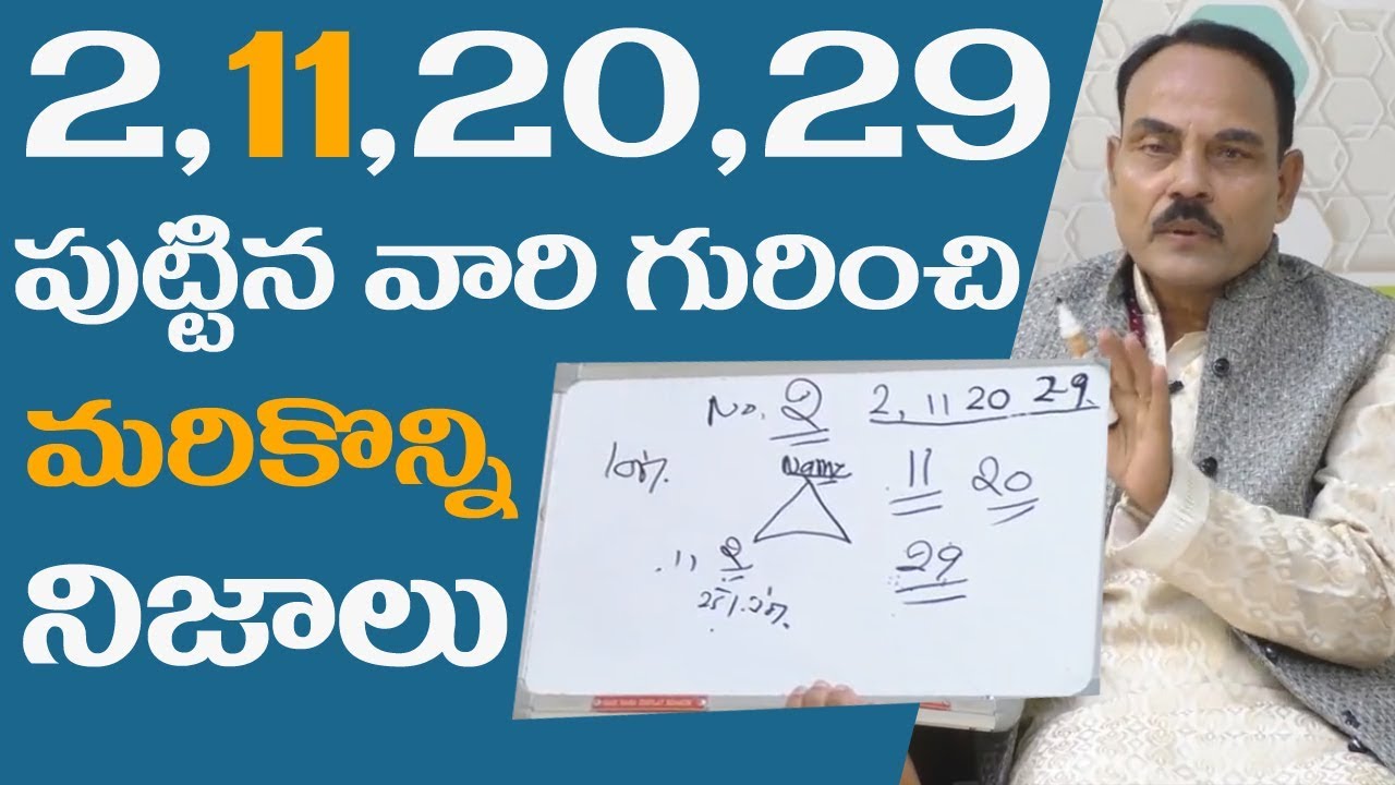 2,11,20,29 తేదీలలో పుట్టినవారి గురించి మరి కొన్నినిజాలు || #MGKNumerology #SumanTV