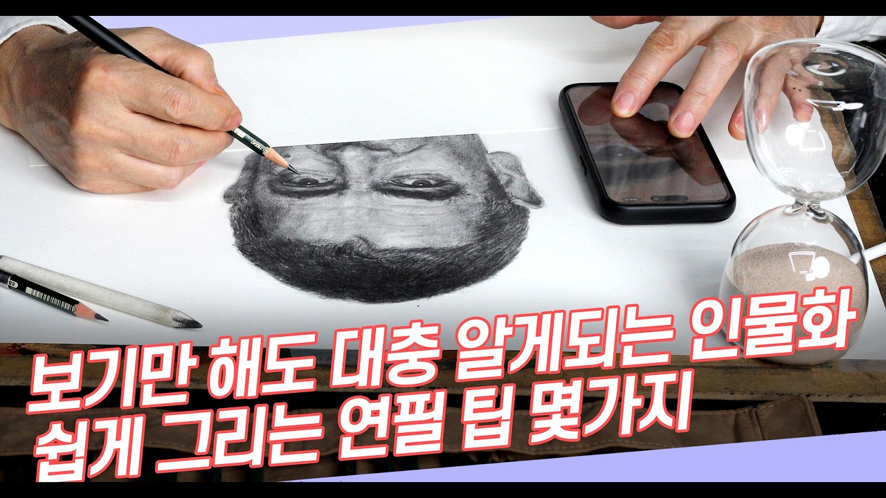 보기만 해도 대충 알 수 있는, 쉽게 인물화 그리는 연필 사용 팁 몇가지/Drawing Rowan Atkinson.