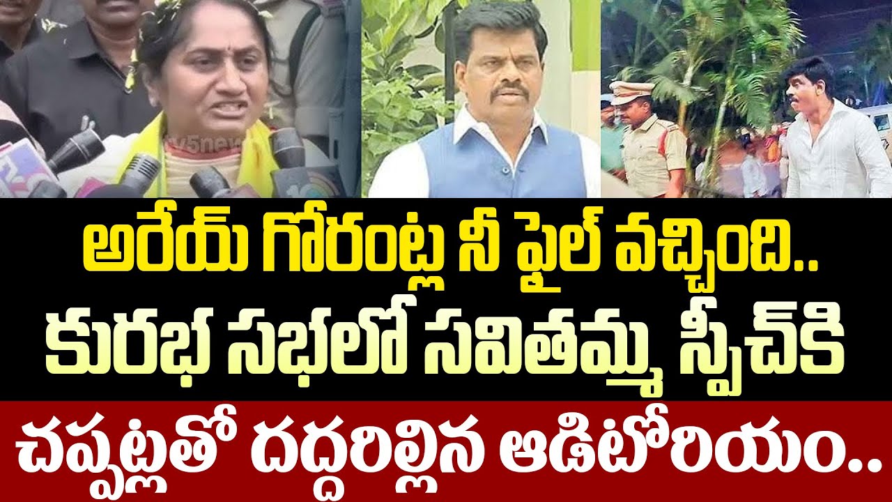 Minister Savitha Sensational Speech In Kurabha Caste Meeting | Minister Savitha Latest | ISM Telugu