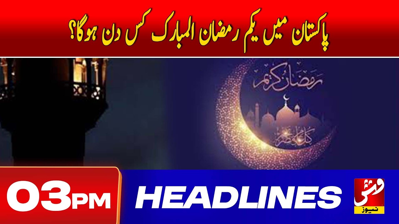 Vsh News | HEADLINES 03 PM | 11 Feb 2026