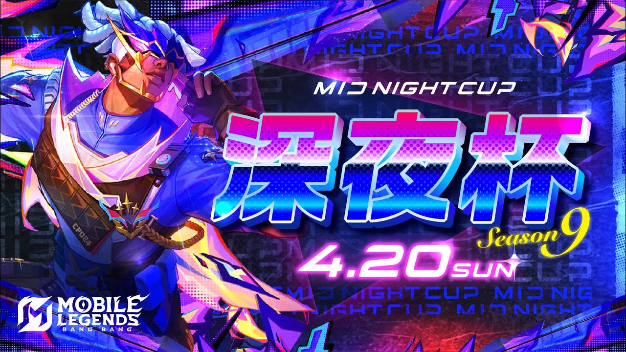 Mobile Legends  深夜杯 season9