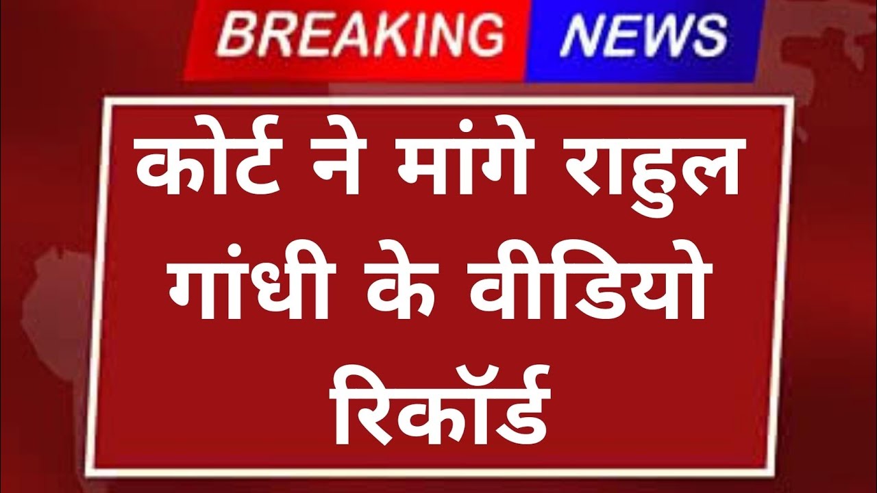 Pune Court Orders YouTube & Google to Submit Rahul Gandhi Video Records in Savarkar Defamation Case