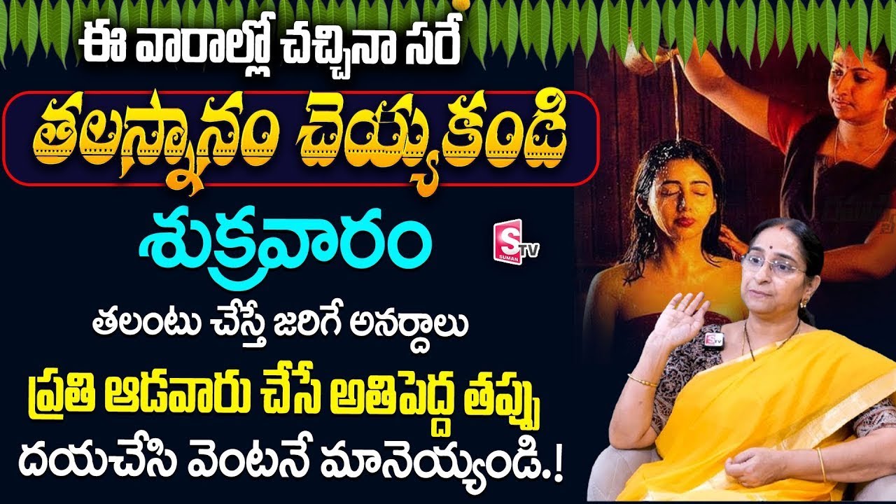 Ramaa Raavi - How to do Talantu Snanam | What are Rules to be Followed During Tala Snanam | SumanTV