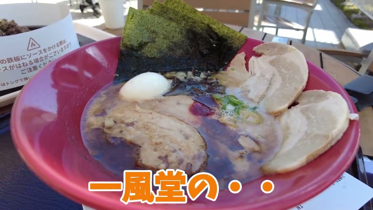 英傑大戦プレイする前に 一風堂 バリ盛り赤丸とビーフステーキライス 食べました 【Vlog】