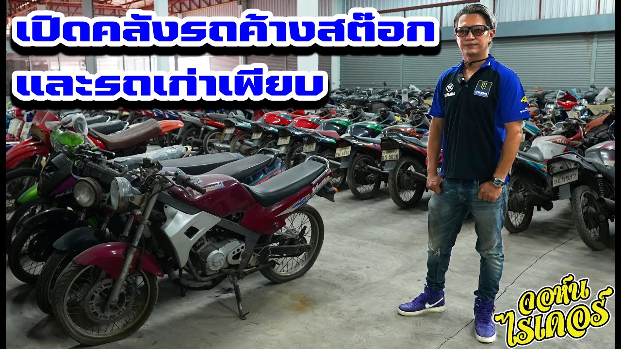 เปิดคลังรถค้างสต๊อกและรถเก่าเพียบ | Johnrider