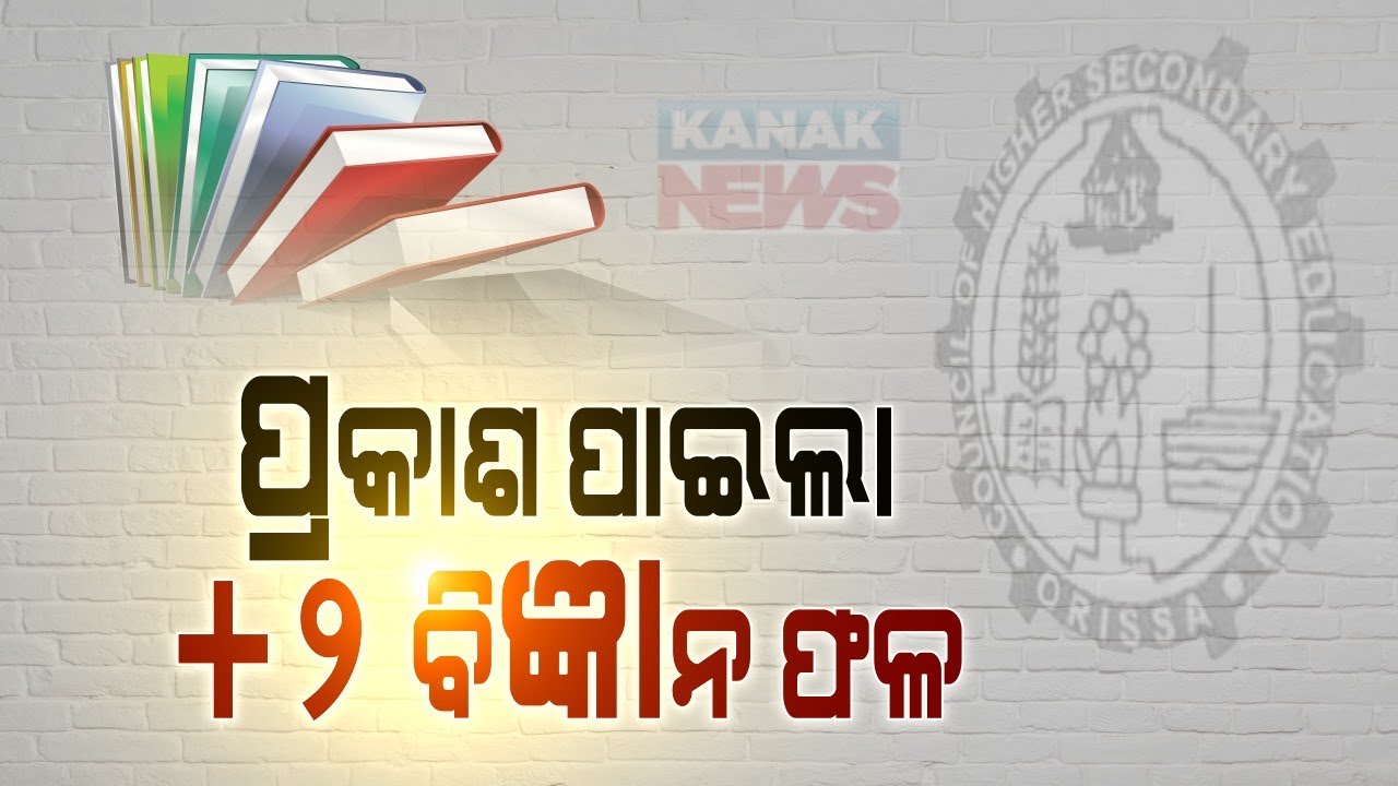 Odisha CHSE Plus-II Science Results Declared Today, Reaction Of Students