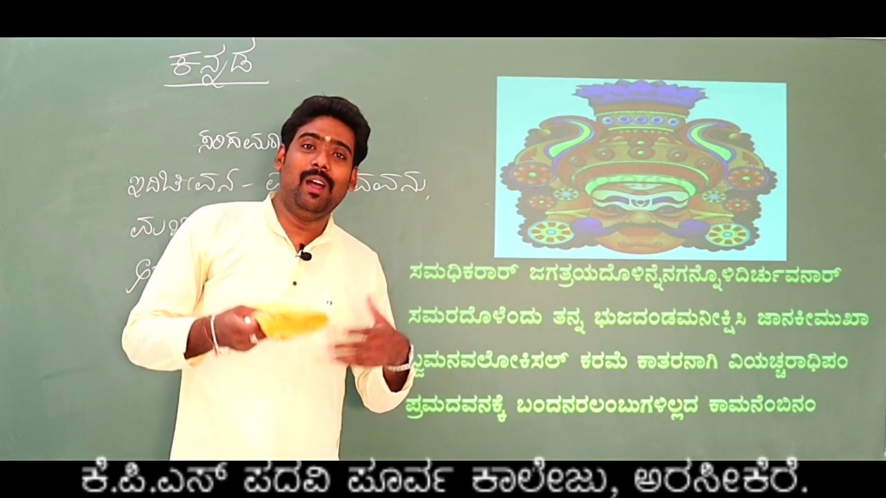 Kadadida Salilam Tilivandade-ಕದಡಿದ ಸಲಿಲಂ ತಿಳಿವಂದದೆ ಭಾಗ-೨-ಪ್ರಸ್ತುತಿ  GRT Sir