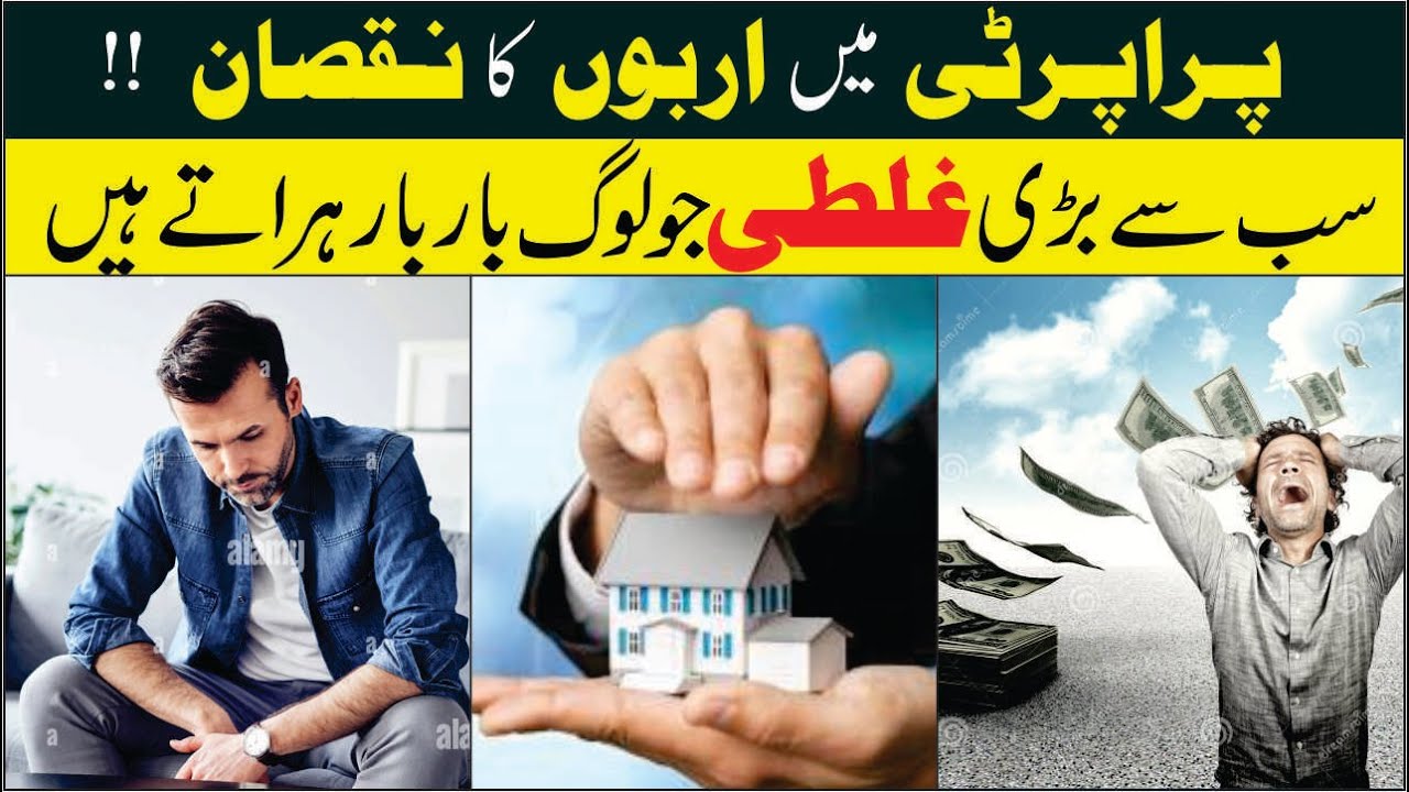 Billions Lost in Property! The Biggest Mistake People Keep Repeating | Real Estate in Pakistan