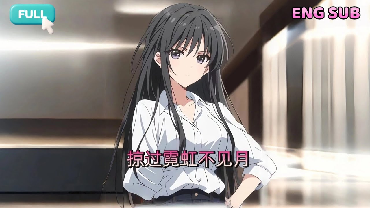 🍑 【FULL】《掠过霓虹不见月》因为白月光的一句话，就让女孩把子宫摘除？！ #都市脑洞 #穿越 #漫畫 #動態漫 #熱門漫畫 #一口氣看完 #熱血 #Battle #成長 # 掠过霓虹不见月