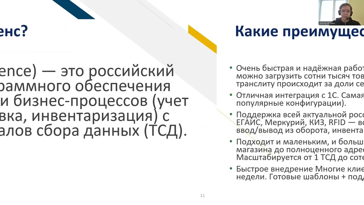 Вебинар «Автоматизация склада: комплексное внедрение ТСД с Клеверенс. От выбора до результата»