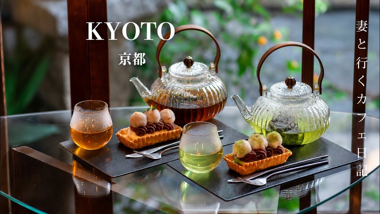 【京都vlog】最新京都カフェ巡り/食べログ日本一のピザが京都に初出店/京町家カフェで特別なお茶と抹茶スイーツ/京都ランチ/京都グルメ