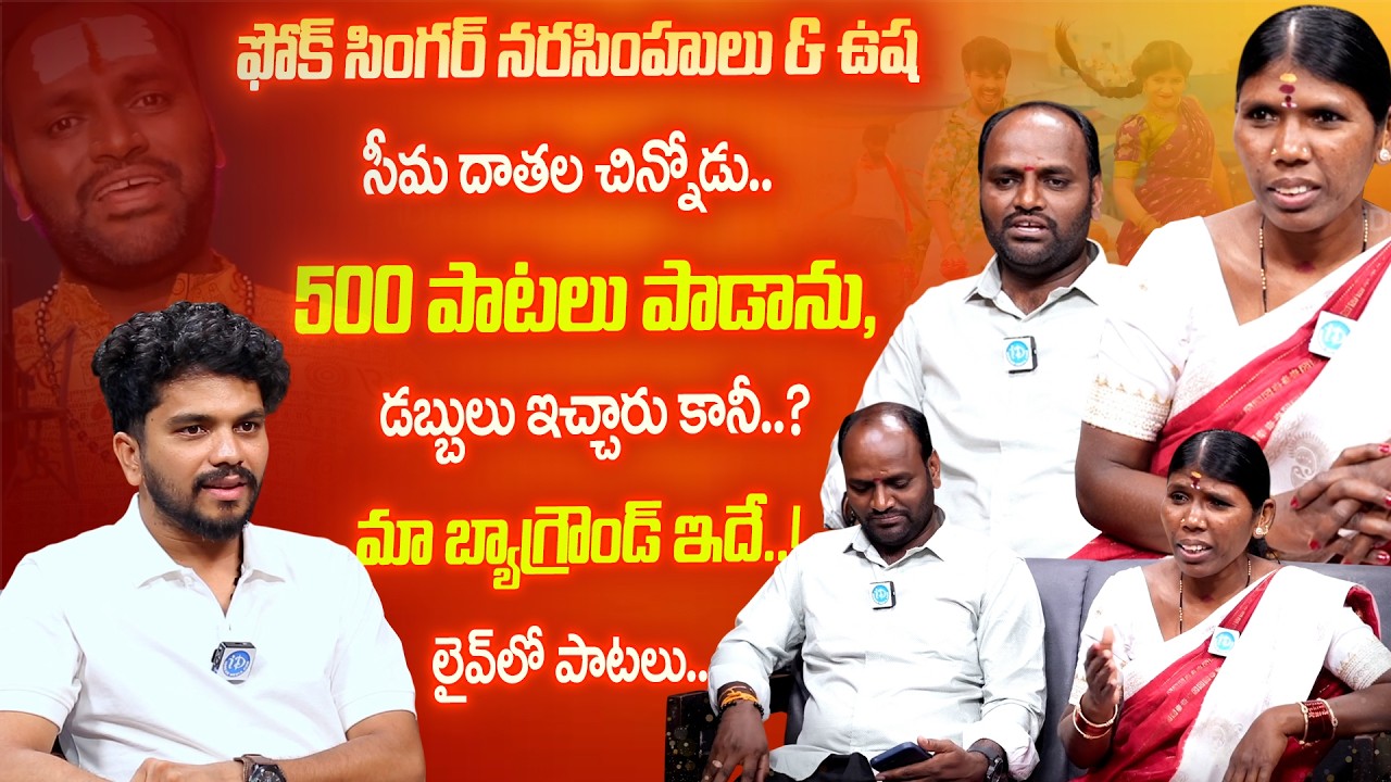 Folk Singers Narsimhulu & Usha Exclusive Interview | Emotional Life Story | Anchor Darshan