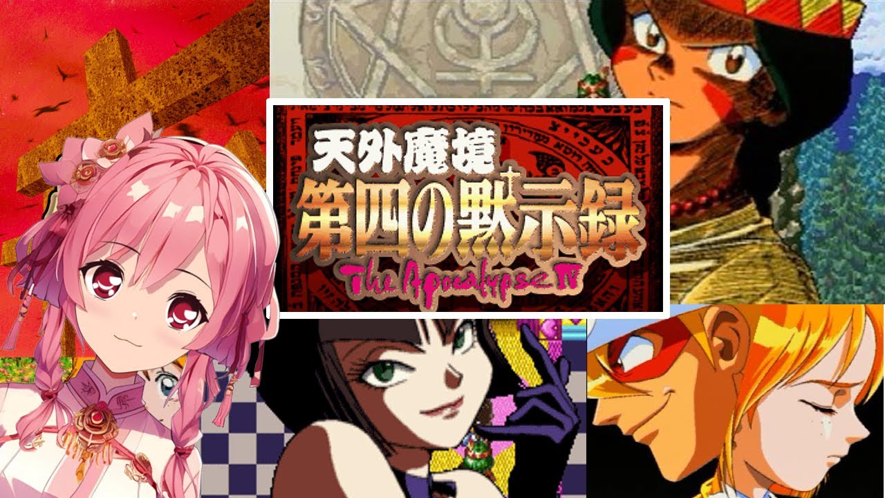 #03 これぞセガサターンのRPG史上最高傑作！　天外魔境第四の黙示録
