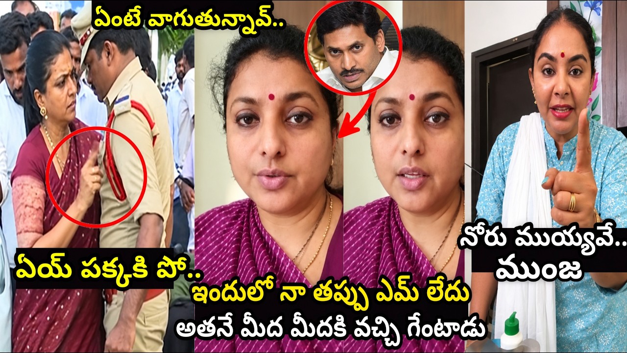 RK Roja Warns Election Commission Trolls | RK Roja Slams Chandrababu Trolls | #newtrending