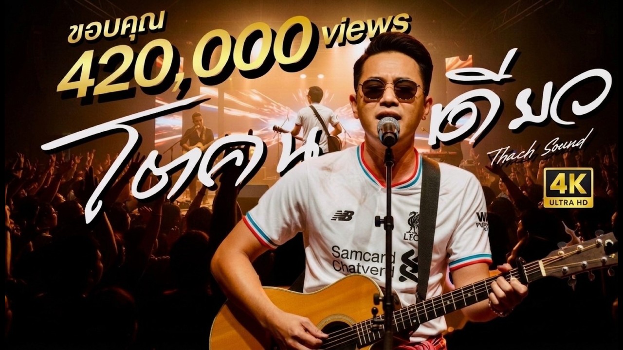 เพลง โตคนเดียว ผา (Pha) | เพลงอีสานสร้างแรงบันดาลใจ | Isaan Folk Rock 2025 [Official Audio]