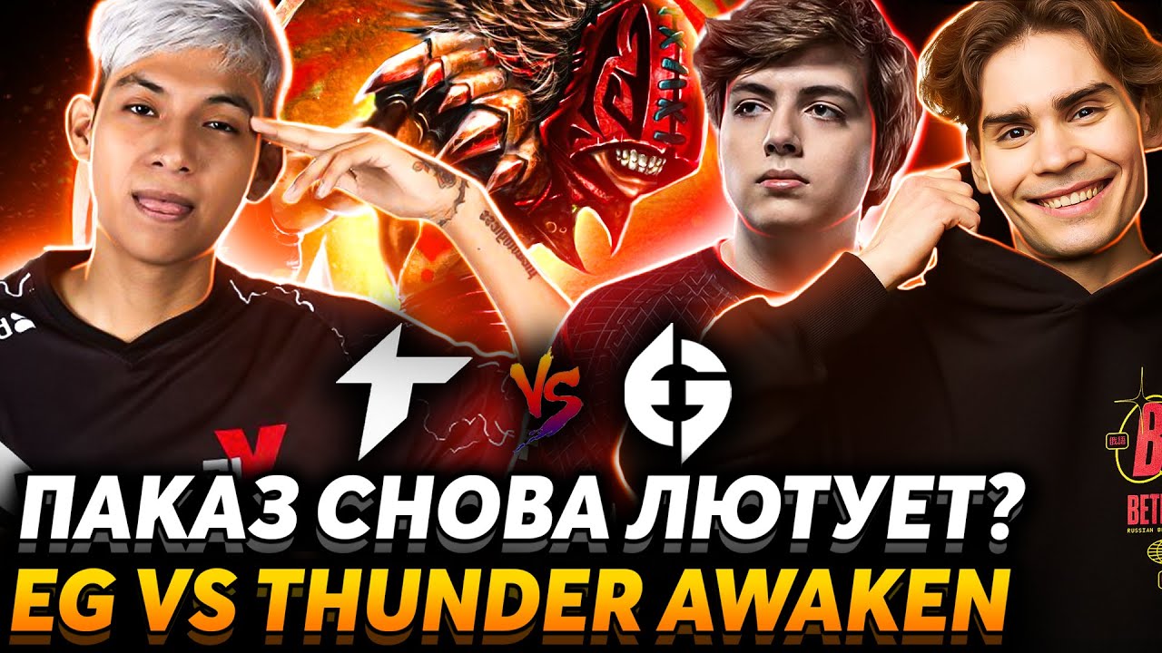 Плей-офф начался! Самое громкое SIUUUUU. Nix и Larl смотрят Thunder Awaken vs EG