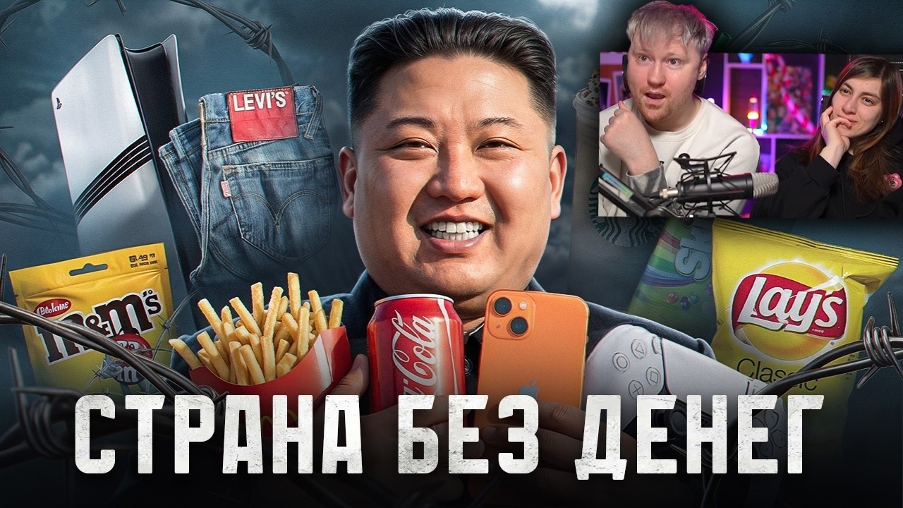 Запрещенная страна! Кому выгодна Северная Корея и как она выживает? | РЕАКЦИЯ