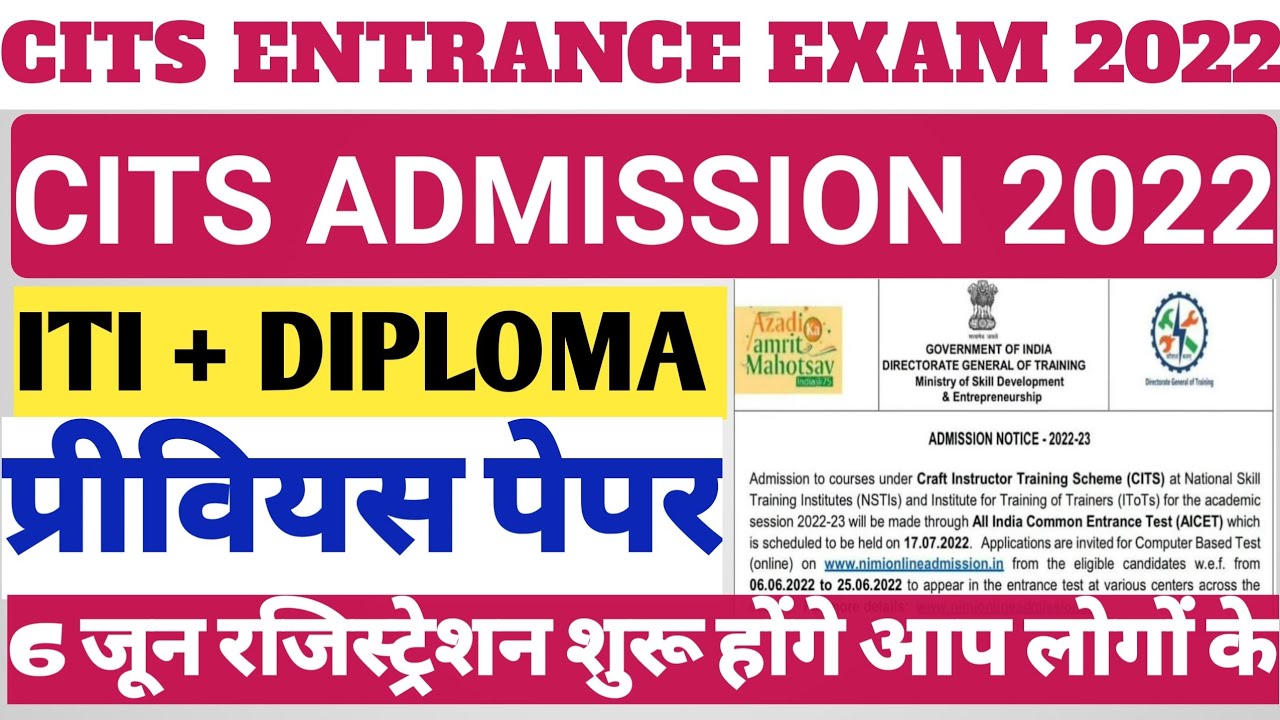 CITS 2022 फॉर्म आ गया |CTI Application Online Form 2022 | CITS Online Form 2022 |CITS Admission 2022