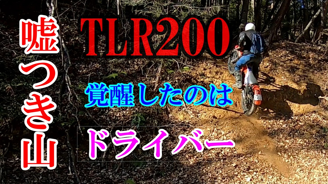 久々の嘘つき山　ヒルクライム大会