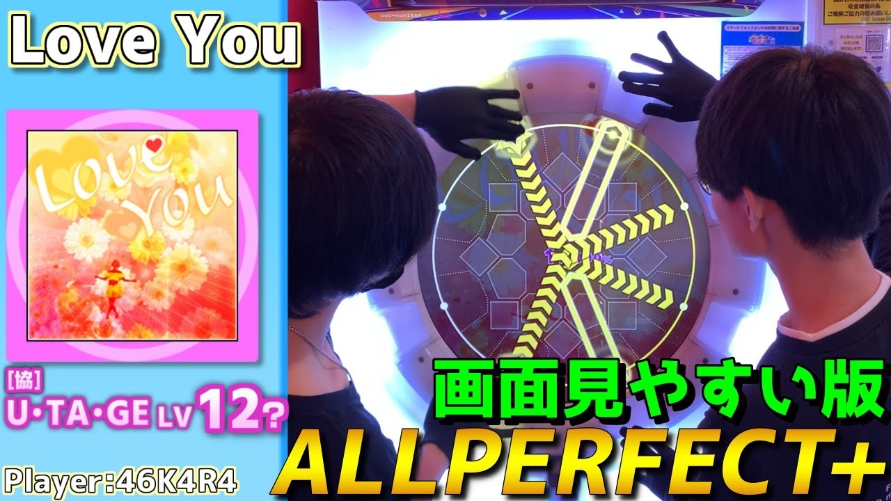 【maimaiプレイ手元動画】[協]Love You　[UTAGE LV12?]【ALLPERFECT+】